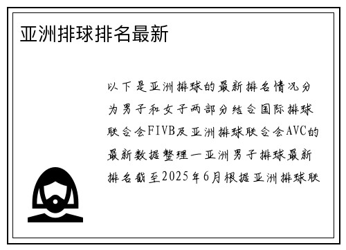 亚洲排球排名最新